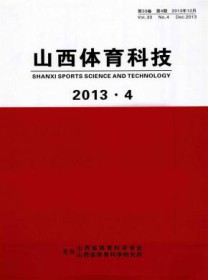 山西体育科技